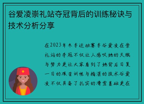 谷爱凌崇礼站夺冠背后的训练秘诀与技术分析分享